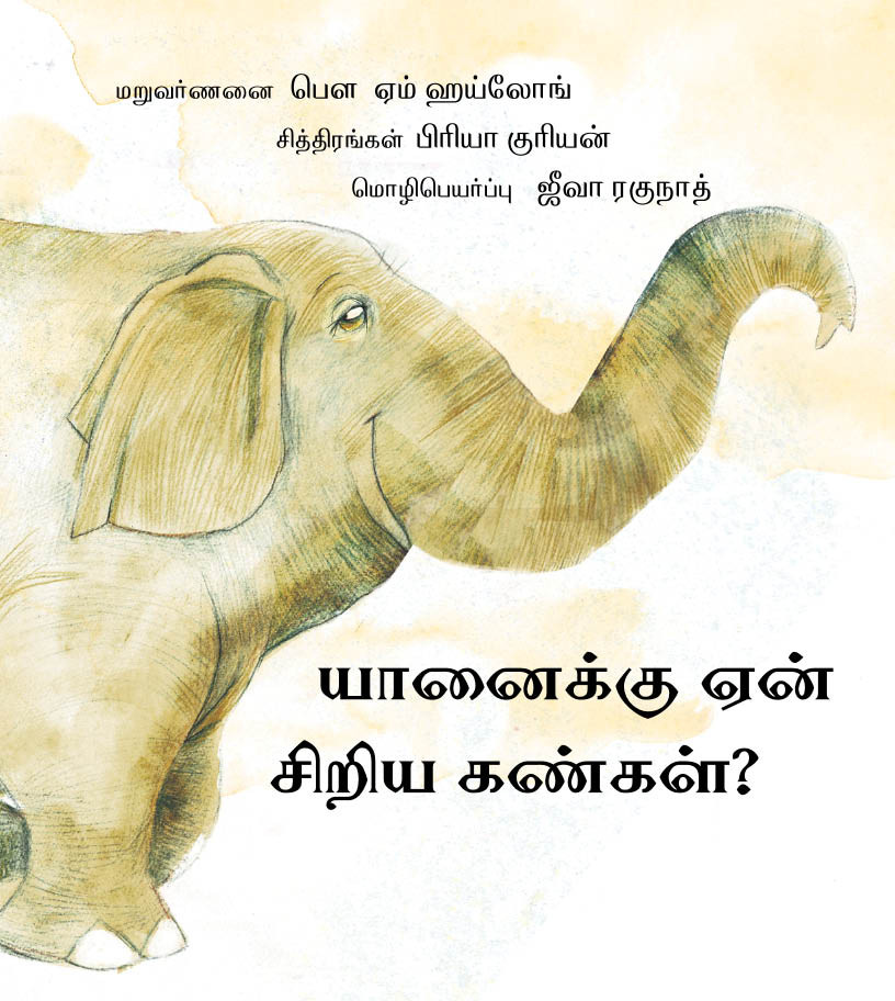 Why the Elephant Has Tiny Eyes/Yaanaikku Yaen Siriya Kanngal? (Tamil)