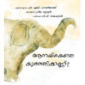 Why the Elephant Has Tiny Eyes/Aanekendhe Kunjikannu? (Malayalam)