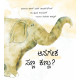 Why the Elephant Has Tiny Eyes/Aanegeke Sanna Kannu? (Kannada)
