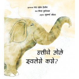 Why the Elephant Has Tiny Eyes/Hathichey Doley Ivleysey Kasey? (Marathi)