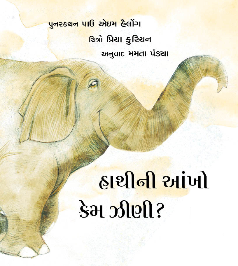 Why the Elephant Has Tiny Eyes/Hathini Aankho Kem Jhini? (Gujarati)