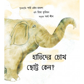 Why the Elephant Has Tiny Eyes/Hatider Chokh Chotto Kyano?(Bengali)