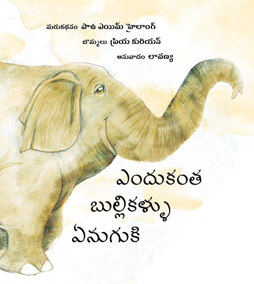 Why the Elephant Has Tiny Eyes - Telugu