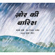Big Rain/Zor ki Baarish (Hindi)