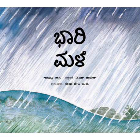 Big Rain/Bhaari Male (Kannada)