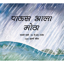 Big Rain/Paaoos Aalaa Moththaa (Marathi)