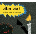 Power Cut/Veej Bandh! (Marathi)