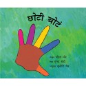 Little Fingers/Choti Bote (Marathi)