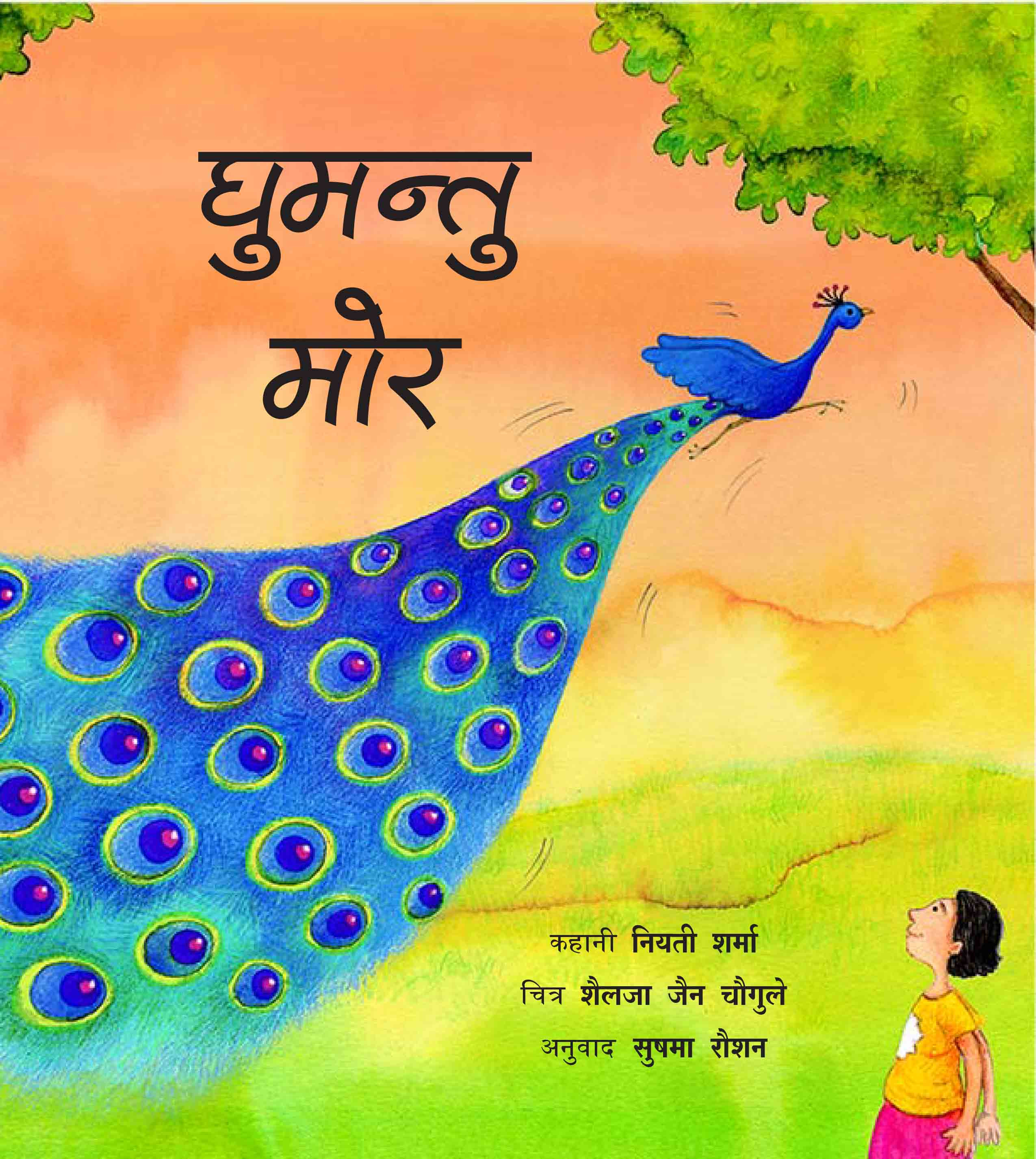 The Runaway Peacock/Ghumantu Mor (Hindi)