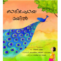 The Runaway Peacock/Odippoya Mayil (Malayalam)