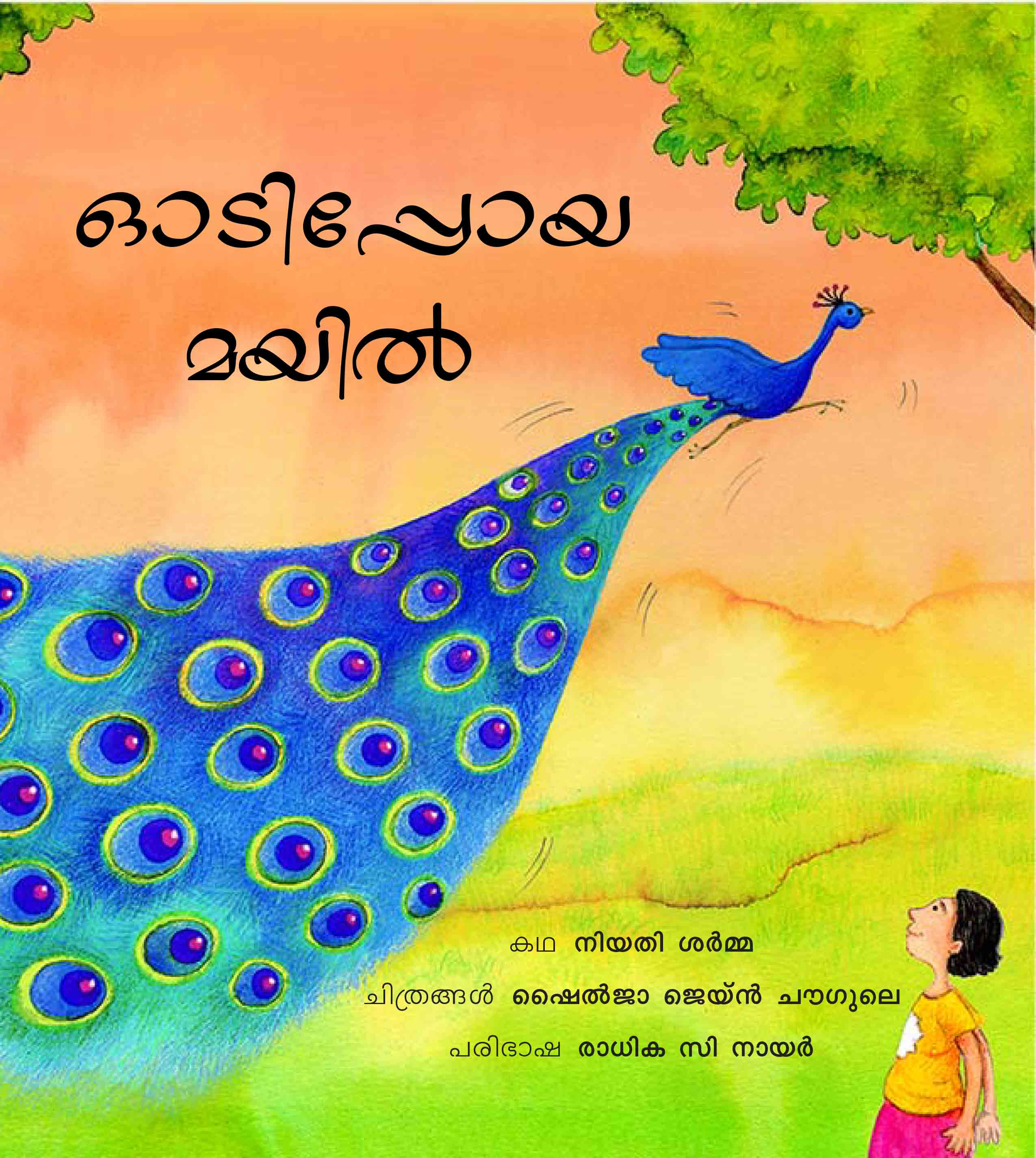 The Runaway Peacock/Odippoya Mayil (Malayalam)