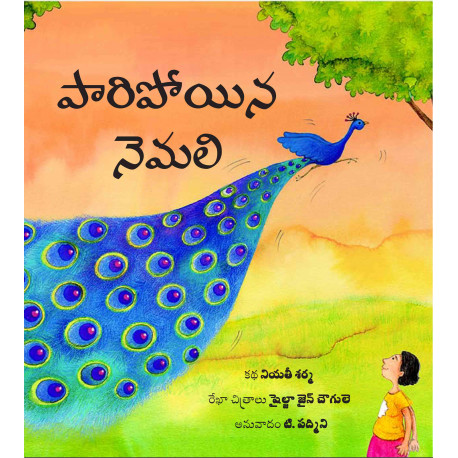 The Runaway Peacock/Paaripoyina Nemali (Telugu)