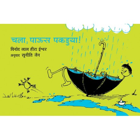 Let's Catch The Rain/Chala, Paoos Pakduya! (Marathi)