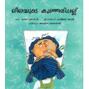 Lila’s Loose Tooth/Lilayude Kunjarippallu (Malayalam)