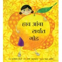 The Sweetest Mango/Haach Aamba Sarvaat Gode (Marathi)