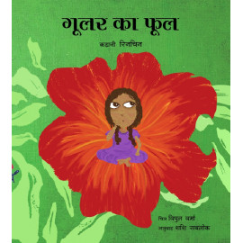 The Gular Flower/Goolar Ka Phool (Hindi)