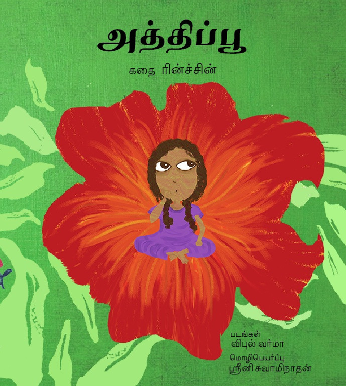 Gular Flower (Tamil)