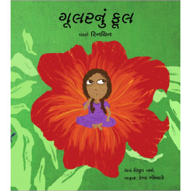 The Gular Flower/Gularnu Phool (Gujarati)