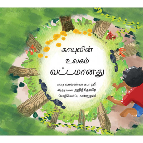 Kayu’s World is Round/Kayuvin Ulagam Vattamaanadhu (Tamil)