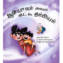 Anya and her Baby Brother/Anyavum  Aval Kutti Thambiyum (Tamil)