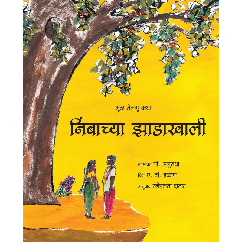 essay on neem tree in marathi