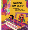 A Saree for Ammi/Ammikku Oru Pudavai (Tamil)