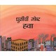 Dhooli's Story-Air/Dhulichi Gosht:Hawa (Marathi)