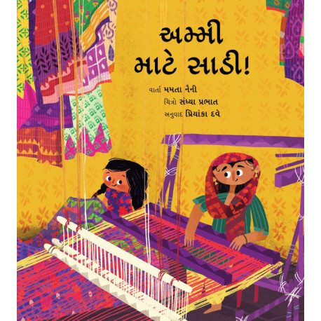 A Saree for Ammi/Ammi Mate Sadi (Gujarati)