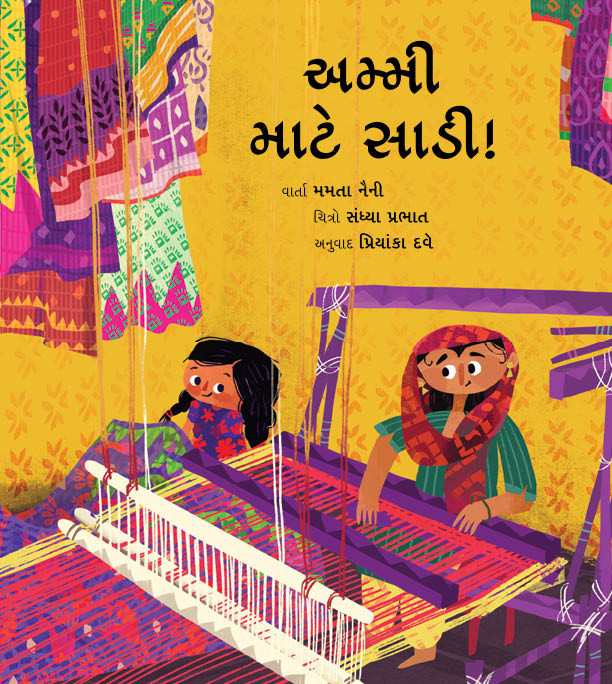 A Saree for Ammi/Ammi Mate Sadi (Gujarati)