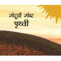 Gitti's Story-Earth/Gotuchi Gosht-Prithvi (Marathi)