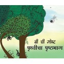 Beeji's Story-Earth's Surface/Bee Chi Gosht-Prithvicha Prishthbhag (Marathi)