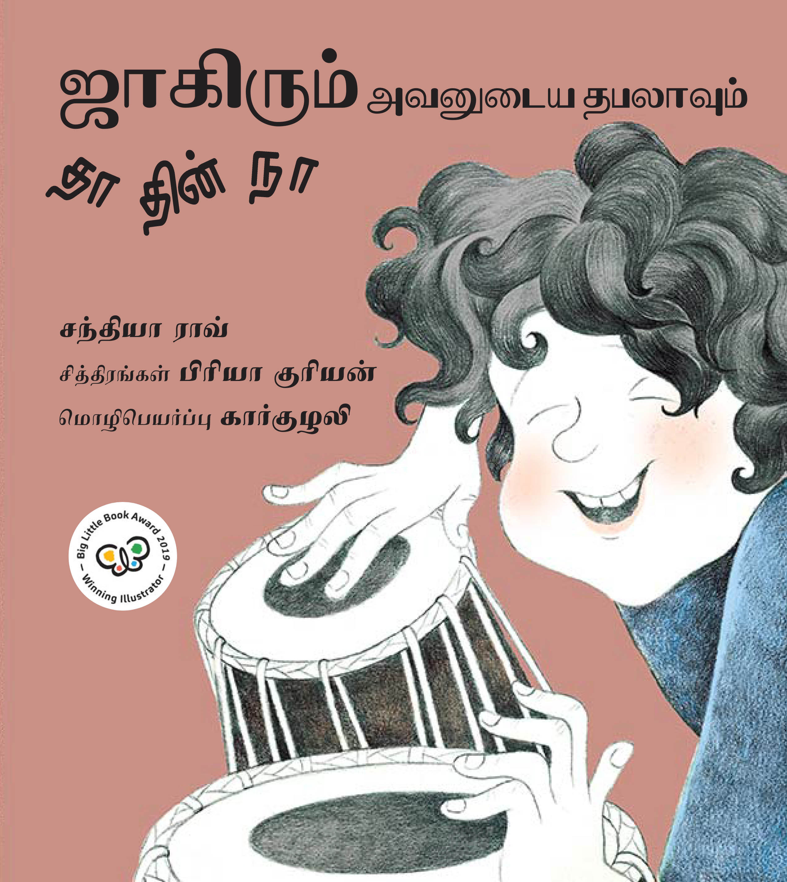 Zakir And His Tabla – Dha Dhin Na/Zakirum Avanudaiya Tabalavum – Dha Dhin Na (Tamil)