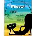 Miaow!/Myaav! (English-Marathi)