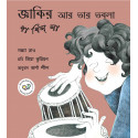 Zakir And His Tabla: Dha Dhin Na/Zakir Aar Taar Tobla: Dha Dhin Na (Bengali)