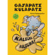 Gajapati Kulapati Kalicha Kulicha (English)