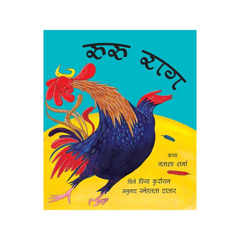 Rooster Raga - Marathi