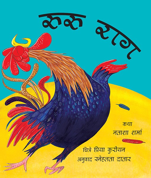 Rooster Raga/Ruru Raag (Marathi)
