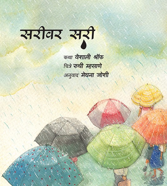 Raindrops/Sarivar Sari (Marathi)