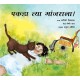 Catch That Cat/Pakda Tya Maanjaraala (Marathi)