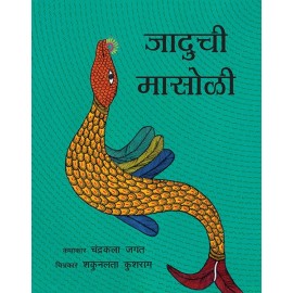 The Magical Fish/Jaaduchi Maasoli (Marathi)
