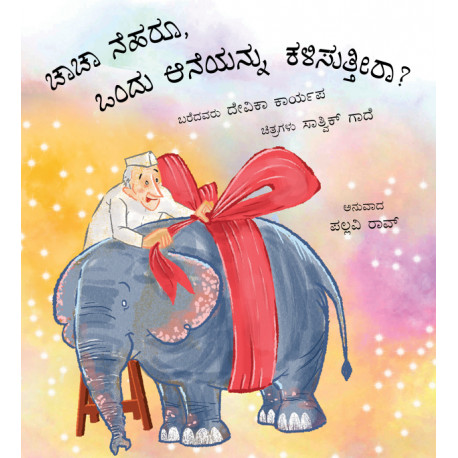 Uncle Nehru, Please Send An Elephant!/ Chacha Nehru, Ondu Aaneyannu Kalisutteera? (Kannada)