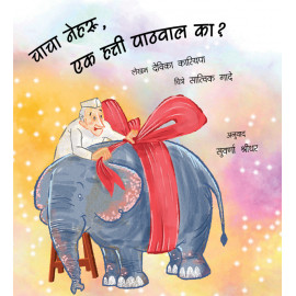 Uncle Nehru, Please Send An Elephant!/ Chacha Nehru, Ek Hatti Paathvaal Ka? (Marathi)