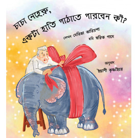 Uncle Nehru, Please Send An Elephant!/ Chacha Nehru, Ekta Haati Pathate Parben Ki? (Bengali)