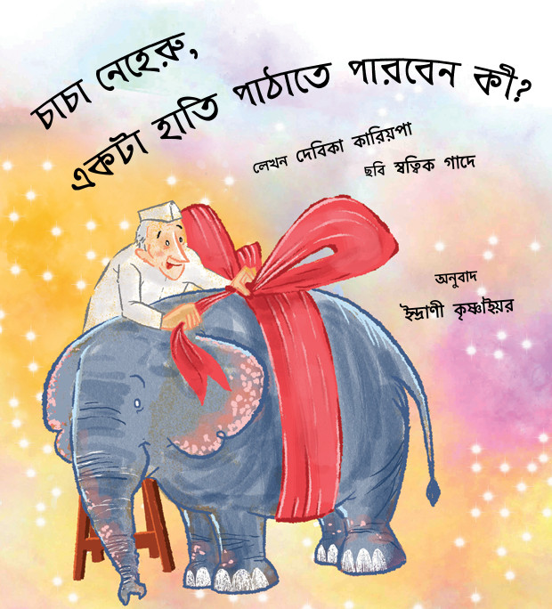 Uncle Nehru, Please Send An Elephant!/ Chacha Nehru, Ekta Haati Pathate Parben Ki? (Bengali)