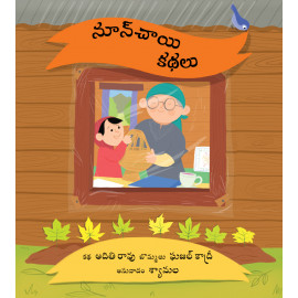 Noon Chai and a Story/Noon Chai Kathalu (Telugu)