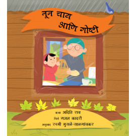 Noon Chai and a Story/Noon Chai Aani Goshti (Marathi)