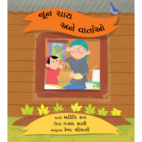 Noon Chai and a Story/Noon Chai Aney Vartaao (Gujarati)