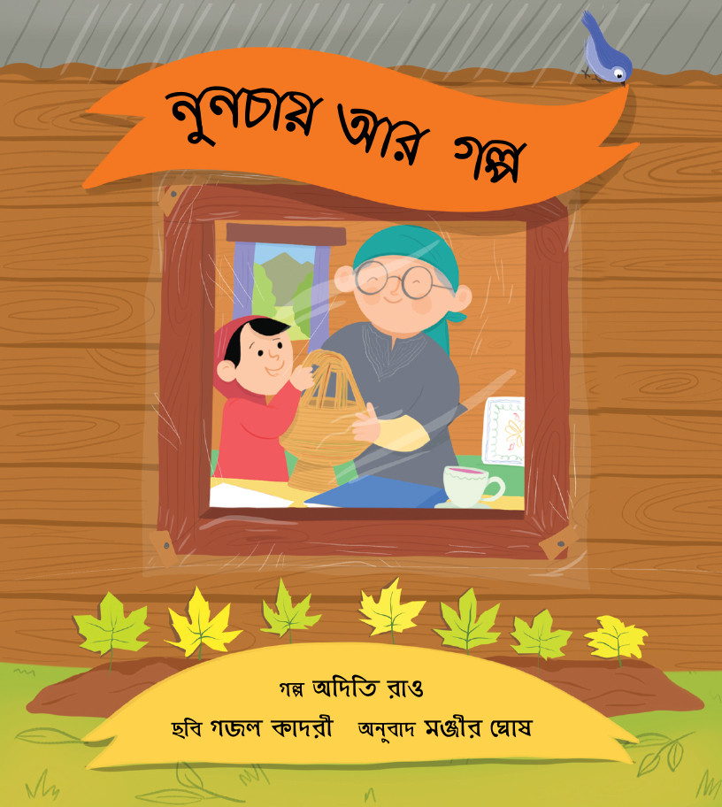 Noon Chai and a Story/Noon Chai Aar Golpo (Bengali)