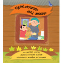 Noon Chai and a Story/Noonchayayum Oru Kathayum (Malayalam)