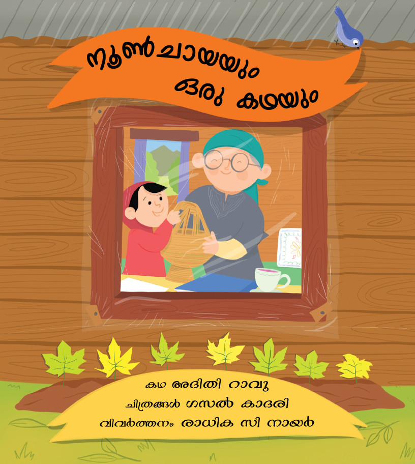 Noon Chai and a Story/Noonchayayum Oru Kathayum (Malayalam)
